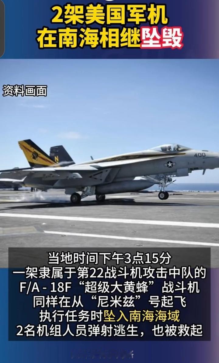 南海40分钟两机坠毁!美军高频挑衅,终酿自食其果?2025年10月26日,