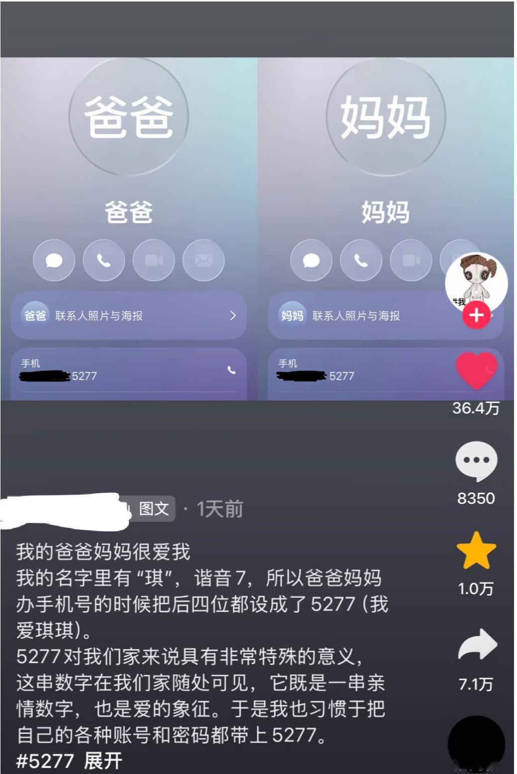 手机尾号也能这么充满爱吗？​​​