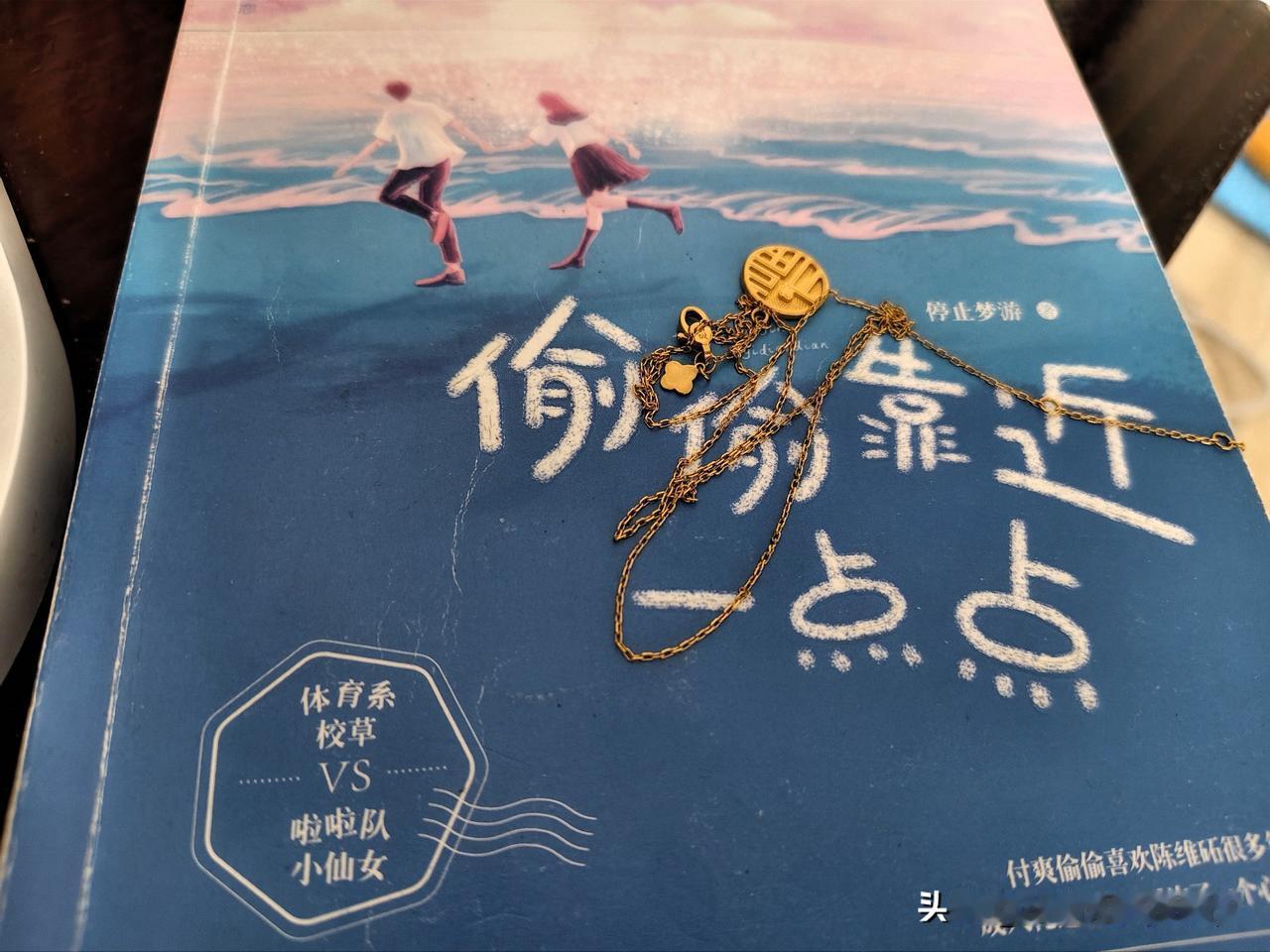 这条金项链，我到底是捡还是不捡？已经“捡”了两条项链➕一枚金戒指了…说实话，