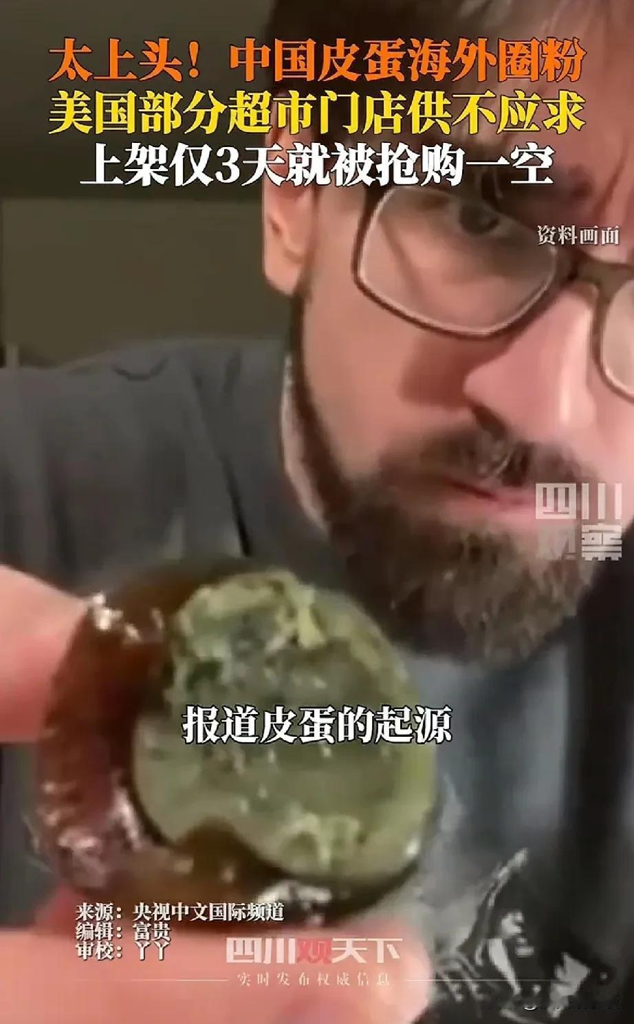 这下说不清了，美国人和英国人前几年还说中国皮蛋是世界上最恶心的食物，现在却突然遭