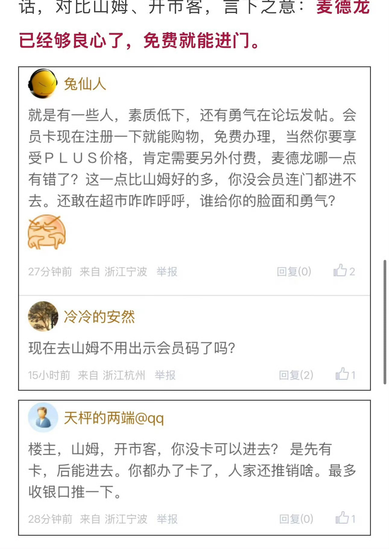 宁波一老牌超市连环推销会员卡引顾客吐槽，记得许多年前去麦德龙是要营业执照办会员卡