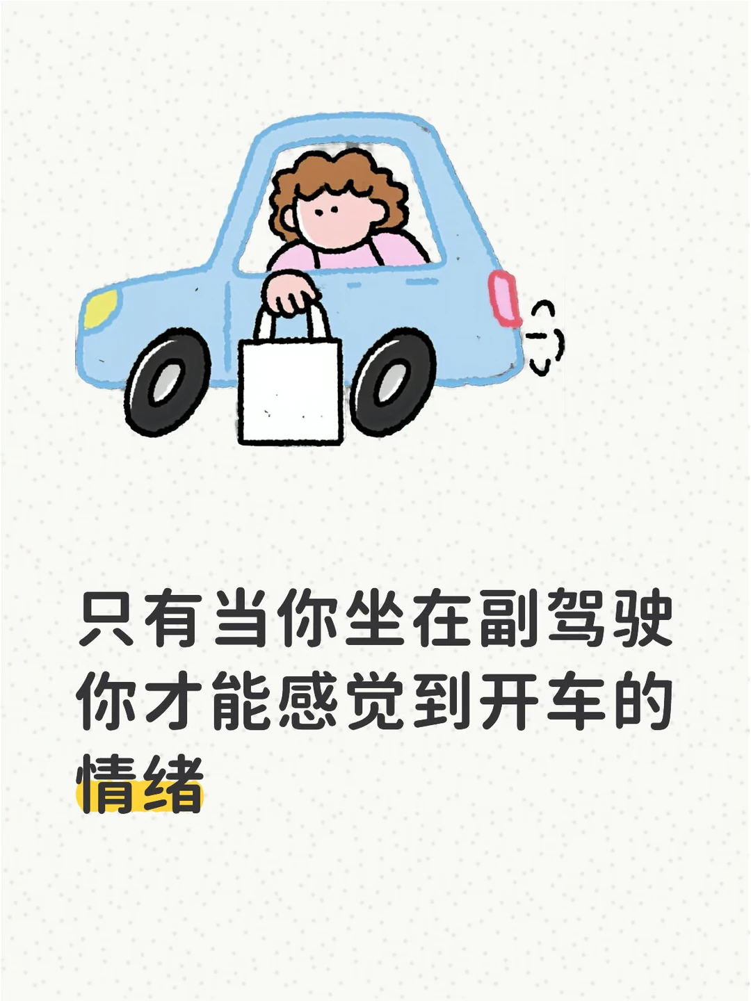 副驾驶的逼叨不是天生的