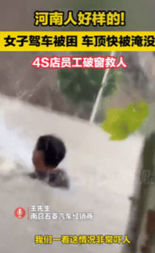 这才是最好的广告！河南，女司突遭大雨天气被困深水区，灵机一动向4S店求助，工作人
