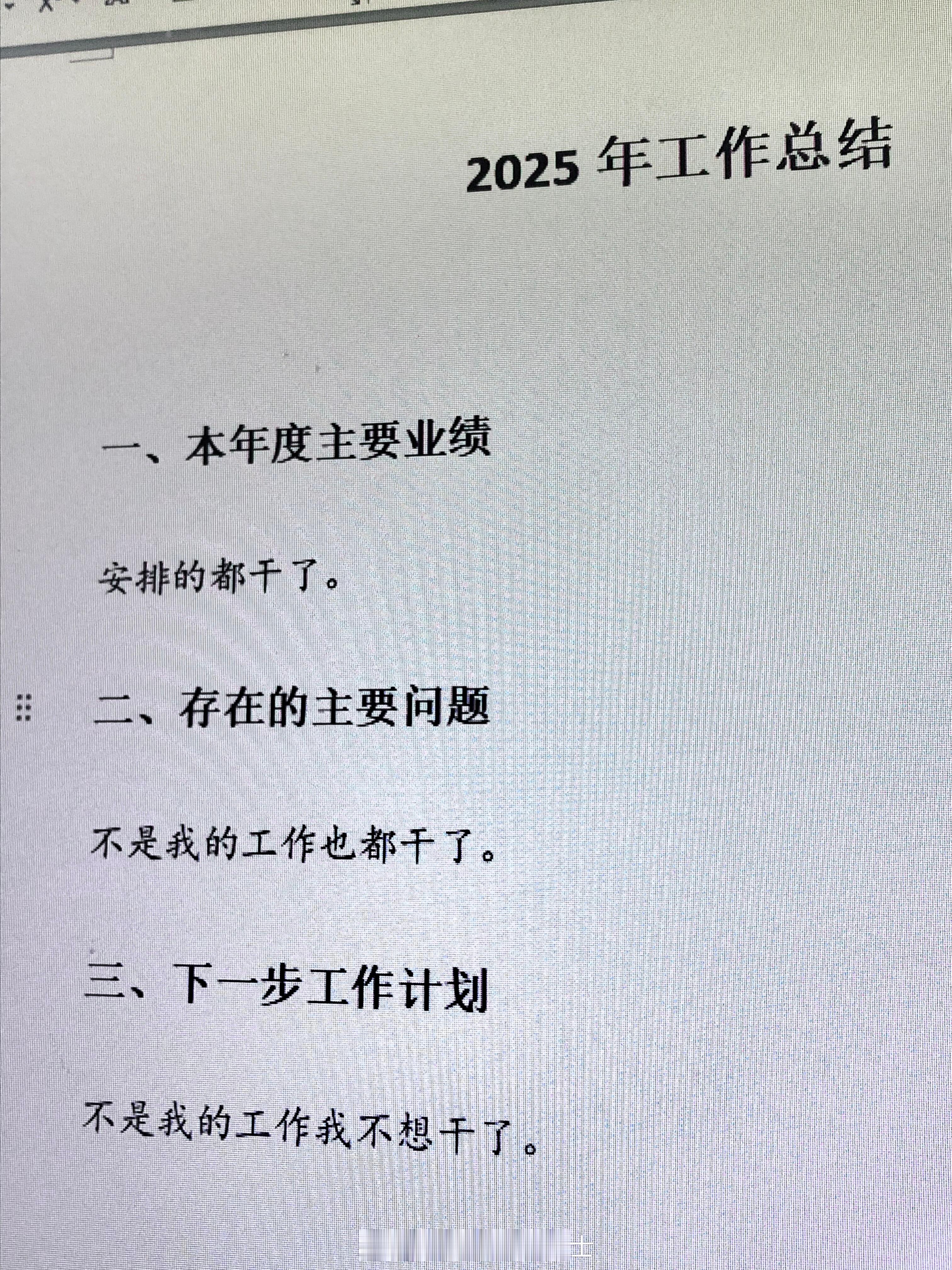 又到写年终总结的时候了