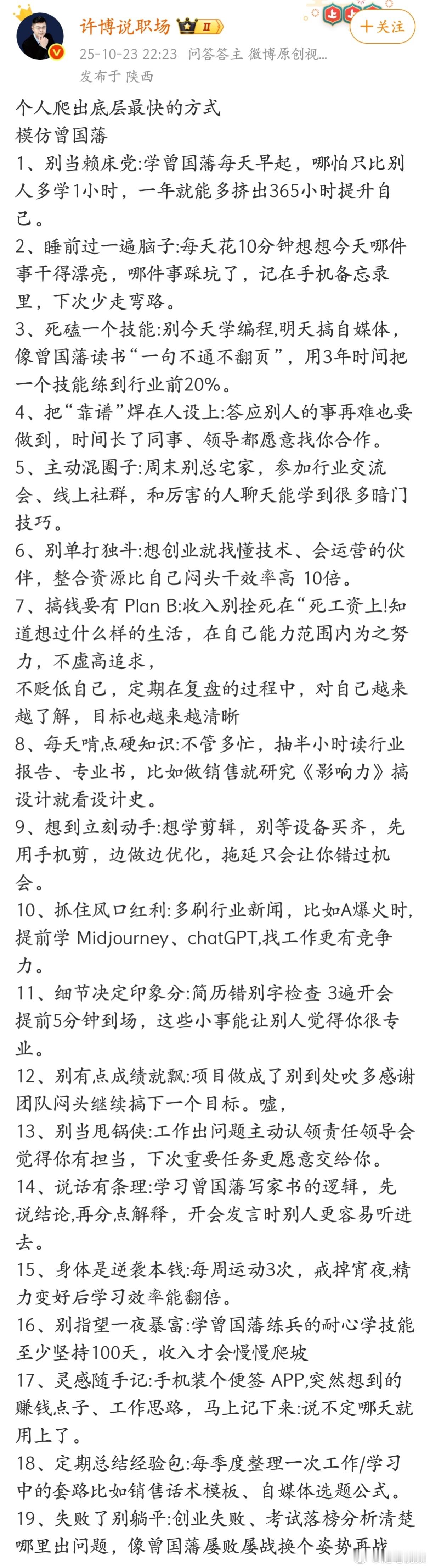 个人爬出底层最快的方式。