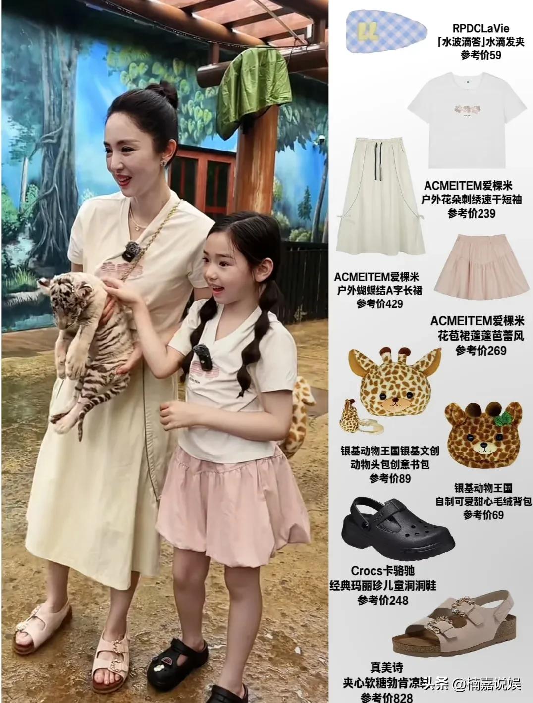 衣服，还真不是贵的就穿的好看啊！看董璇带着女儿去动物园游玩，她和女儿身上穿的