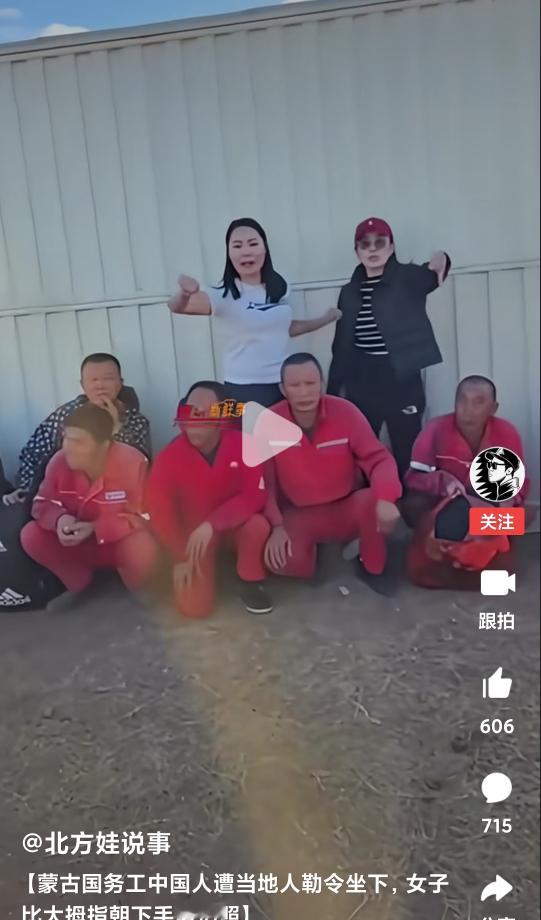 一名蒙古女网红带着几个人伪装成警察闯进中资企业营地，在直播中打砸中国工人的生活物