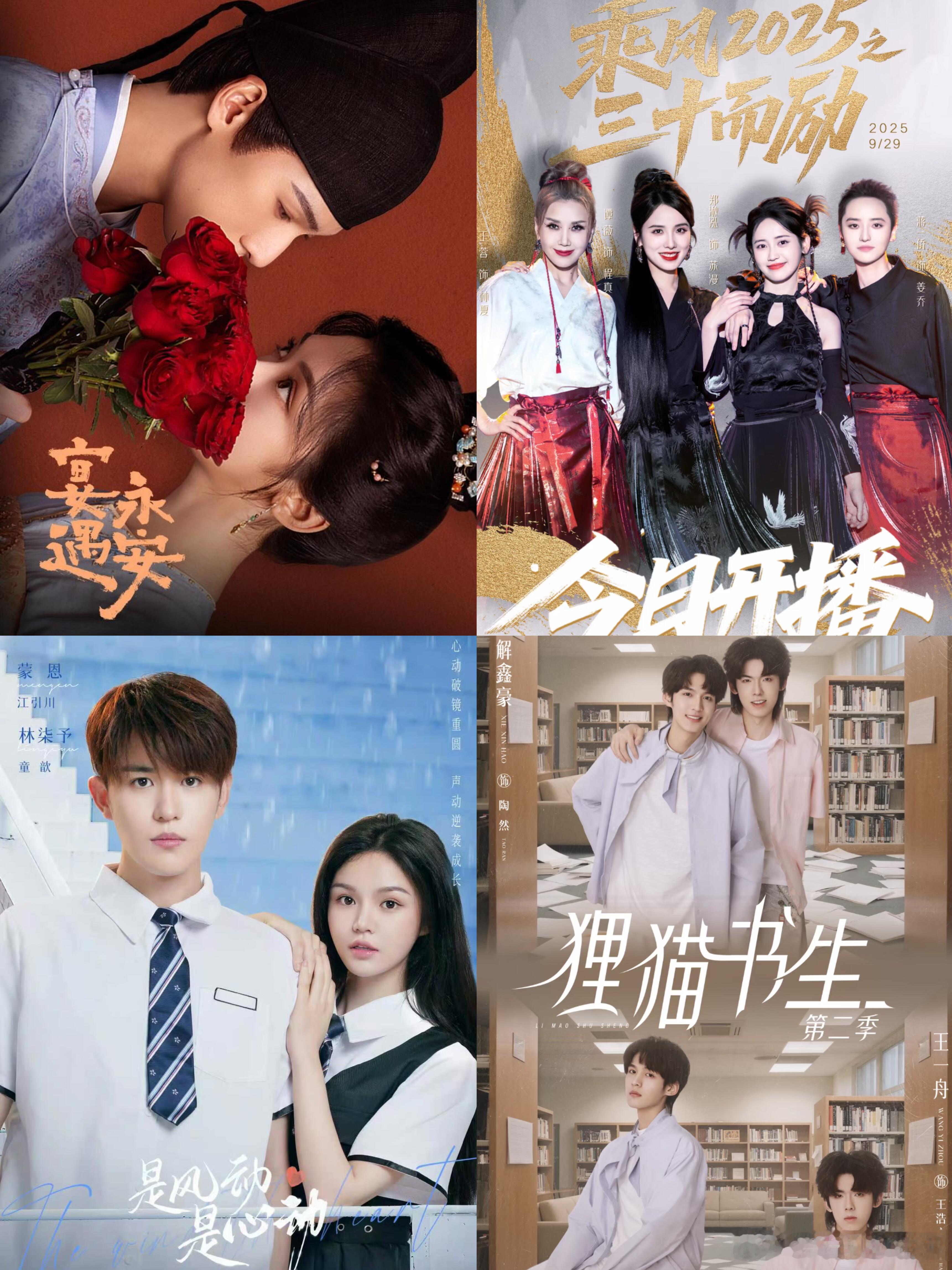 6部新剧来袭🎉🎉《宴遇永安》🐧2025年10月9日18:00开播❗️王影璐