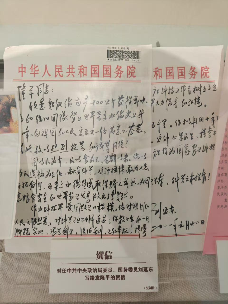 杂交水稻取得高产，袁隆平院士收到了贺信。