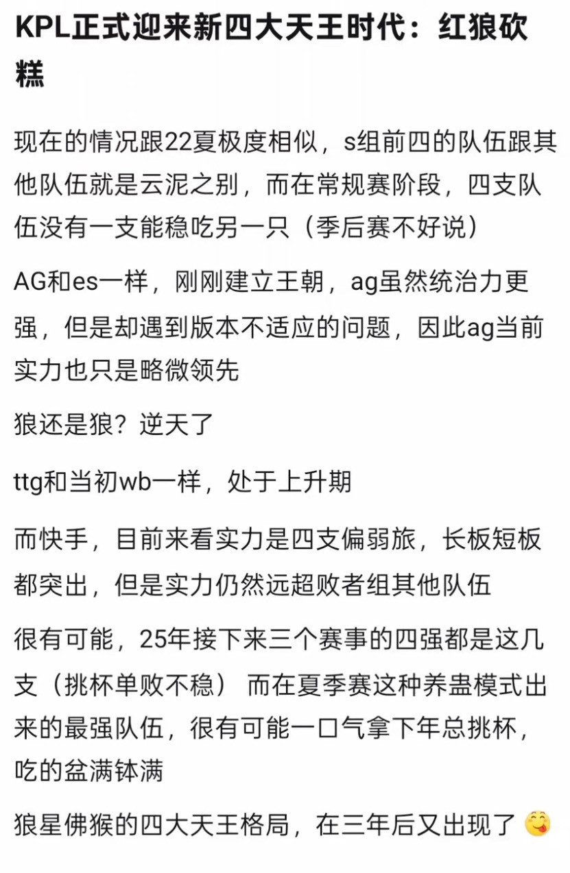 kplKPL正式迎来新四大天王时代：红狼砍糕​​​