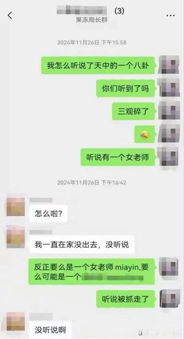 浙江杭州，因女教师在三人群聊中，谈到了另一位女教师兼职卖Y，信息传播后，给对方造