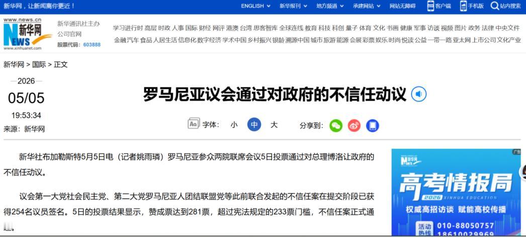 5月5日，罗马尼亚政坛彻底炸锅！议会以281票赞成、4票反对的碾压级结果，直接通