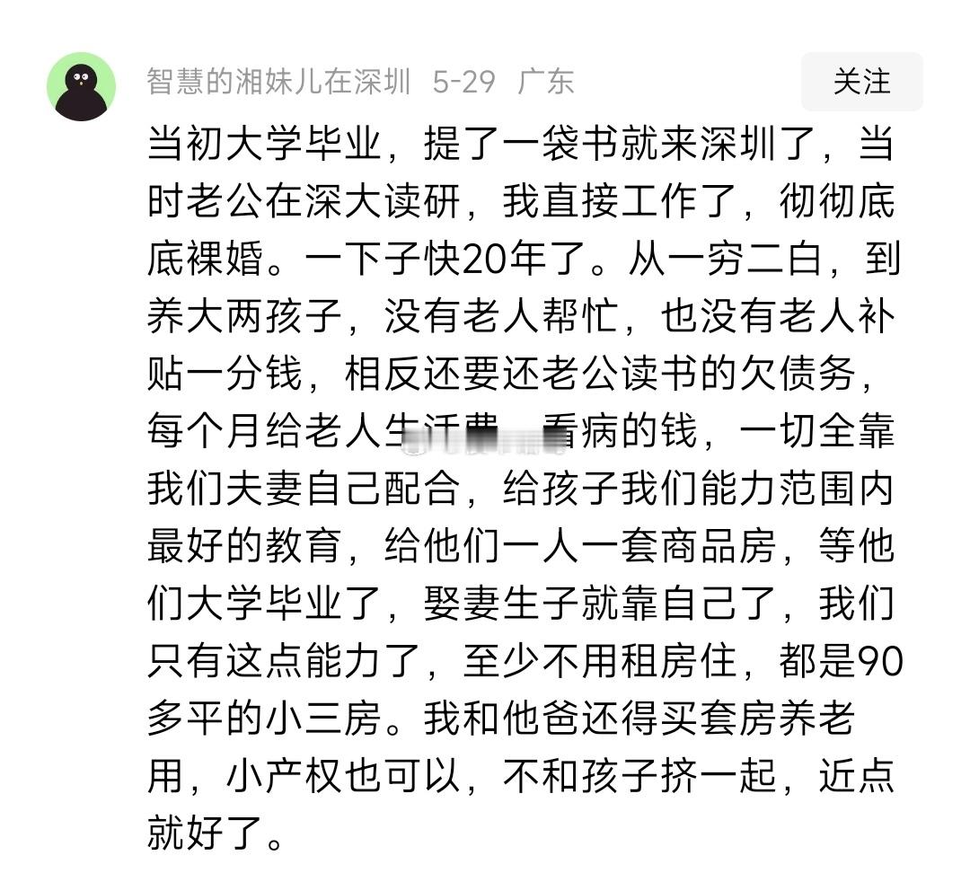 在深圳，普通家庭能积累到这个状态算什么水平？​​​