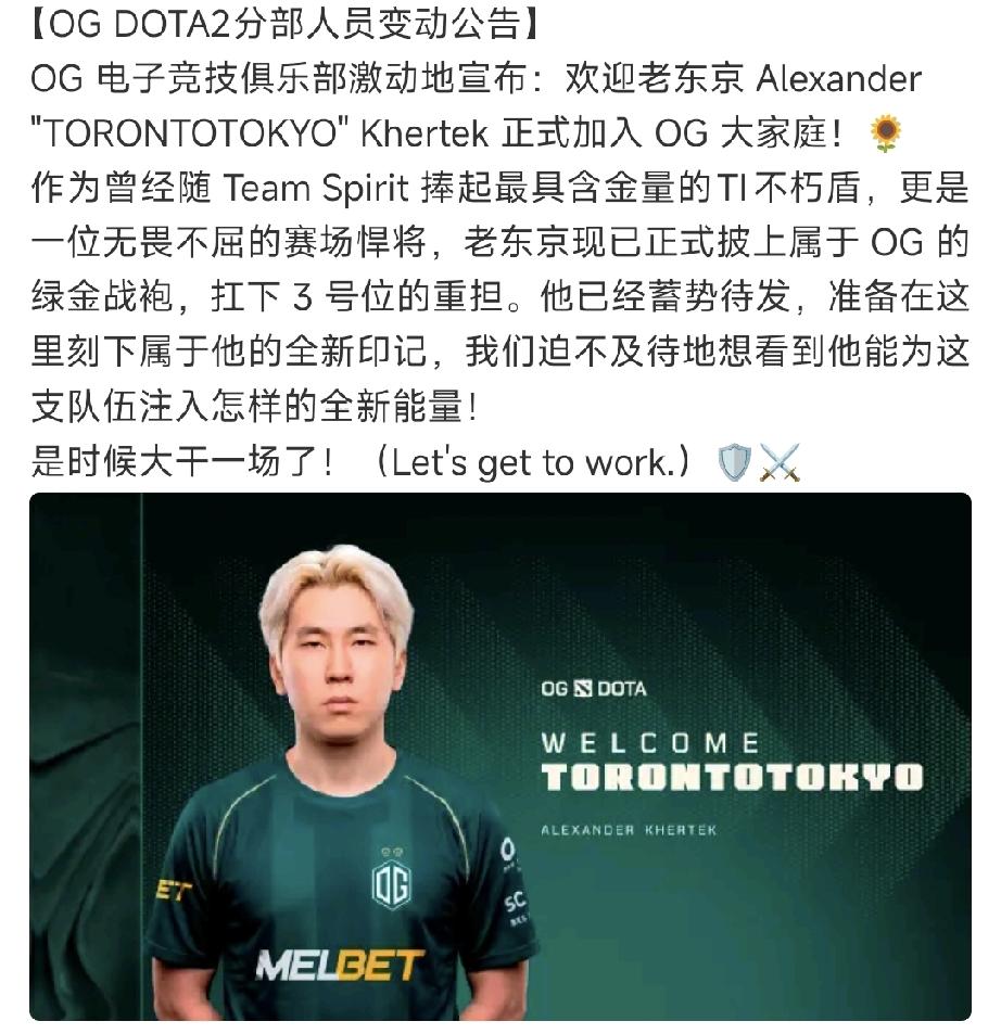 脑东京加入OG战队OG最近一段时间成绩不太好，三号位离队，由脑东京加入，脑东