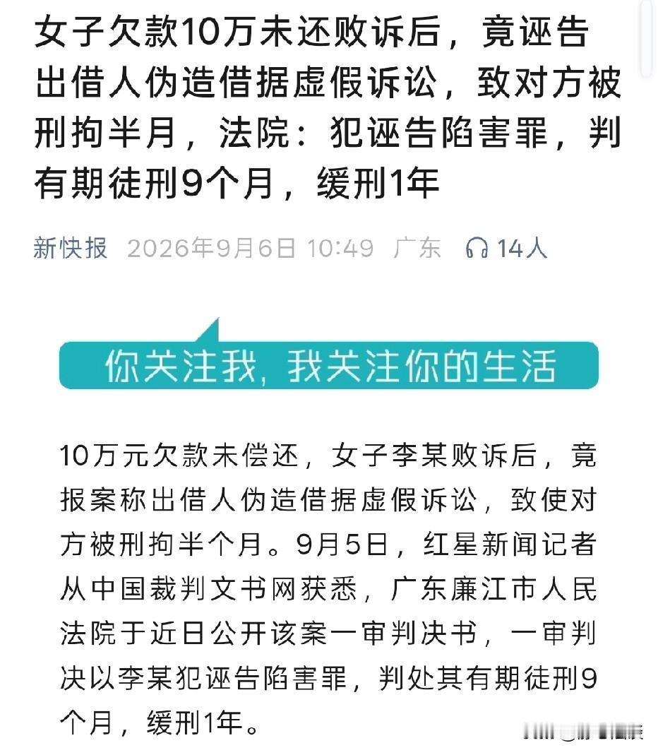 广东廉江，女子多次向出借人借了102000元，只还了2000元，剩下10万元一直