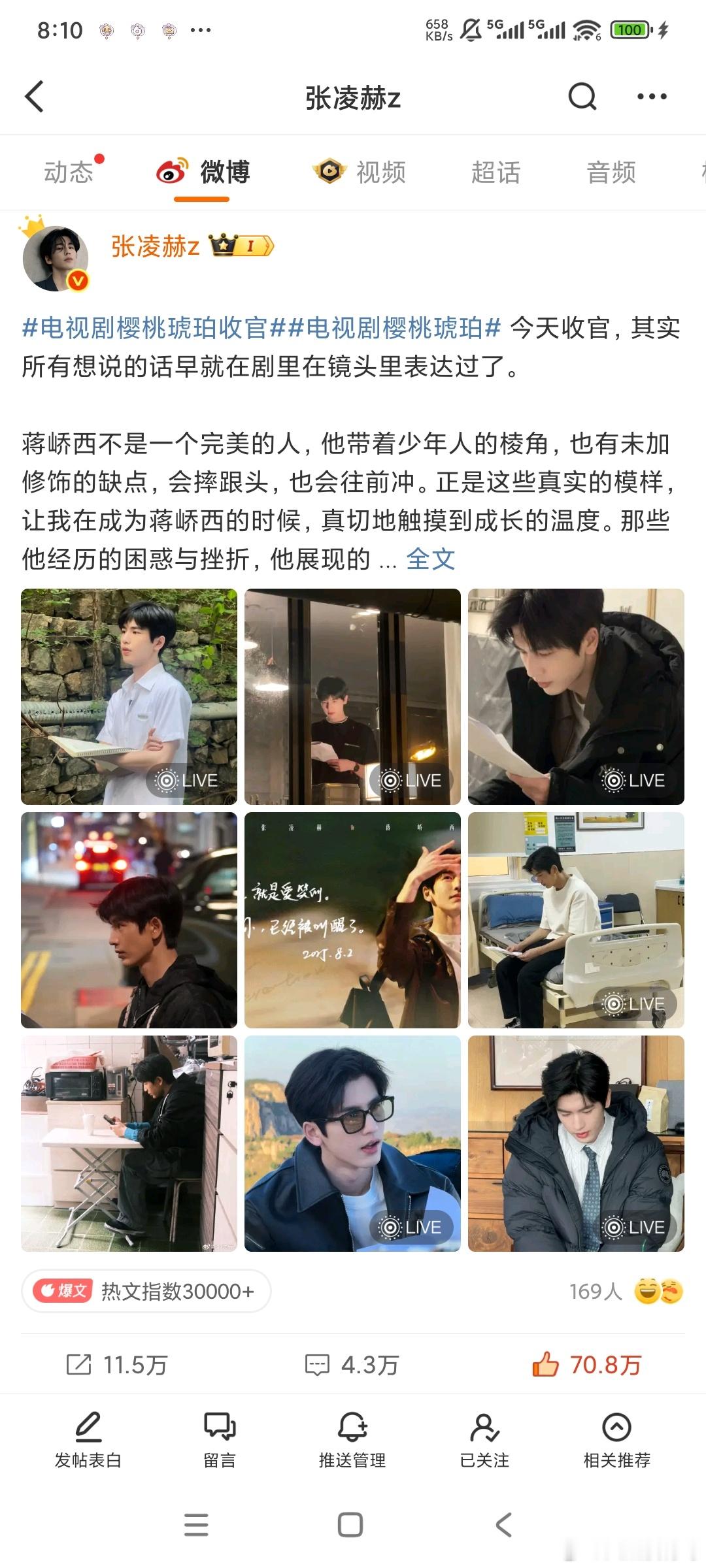感谢张凌赫给我们带来的蒋峤西，下个角色再见[比心]​​​