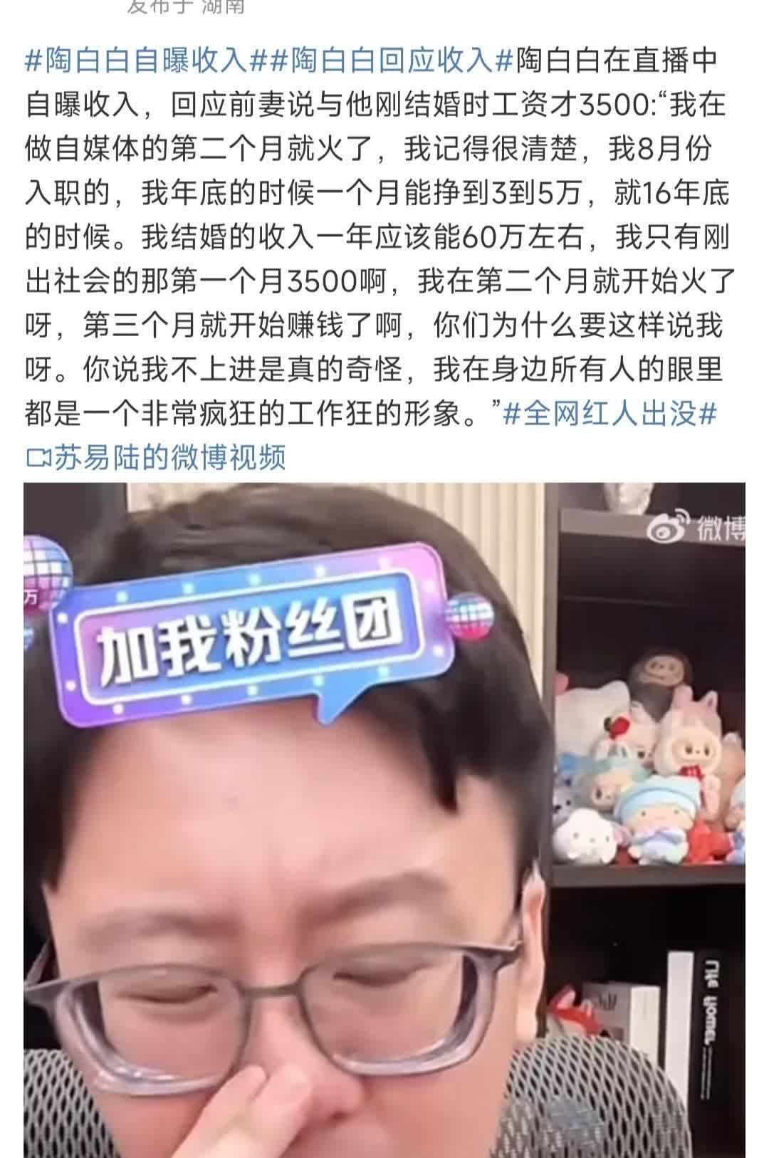 陶白白自曝收入原来是分析星座的网红大V，入职第2个月就火了，4个月后就从