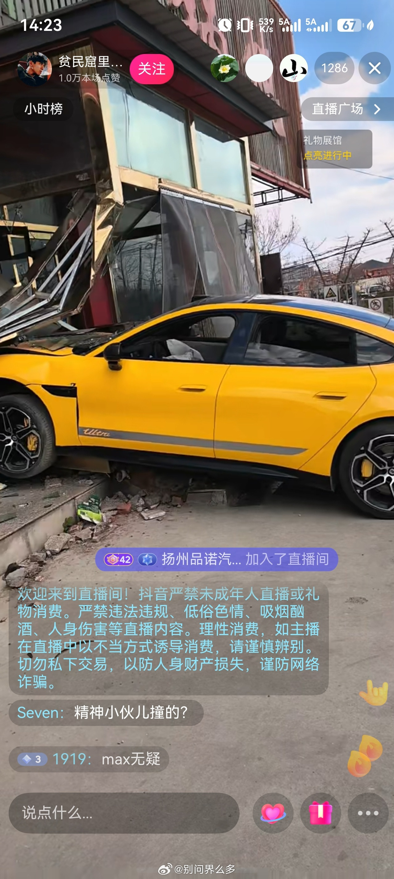 这也能开直播……直播间人数1600+了赶紧处理下