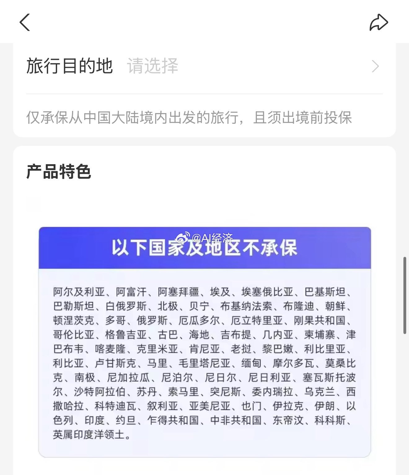 以下地方保险公司都不敢承保而你还敢去吗？其实基本盘护照可能都没有别说出