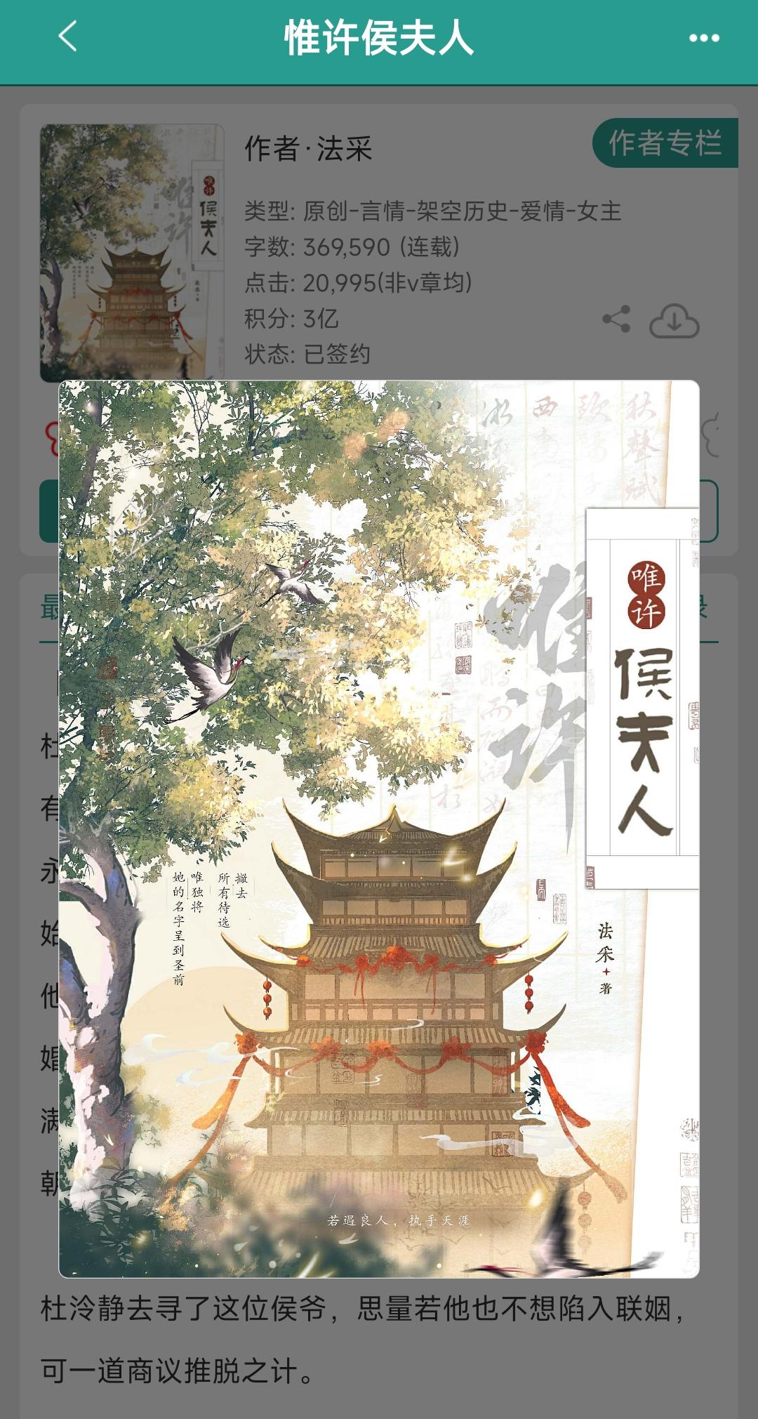 巧取豪夺 古言 惟许侯夫人 先婚后爱