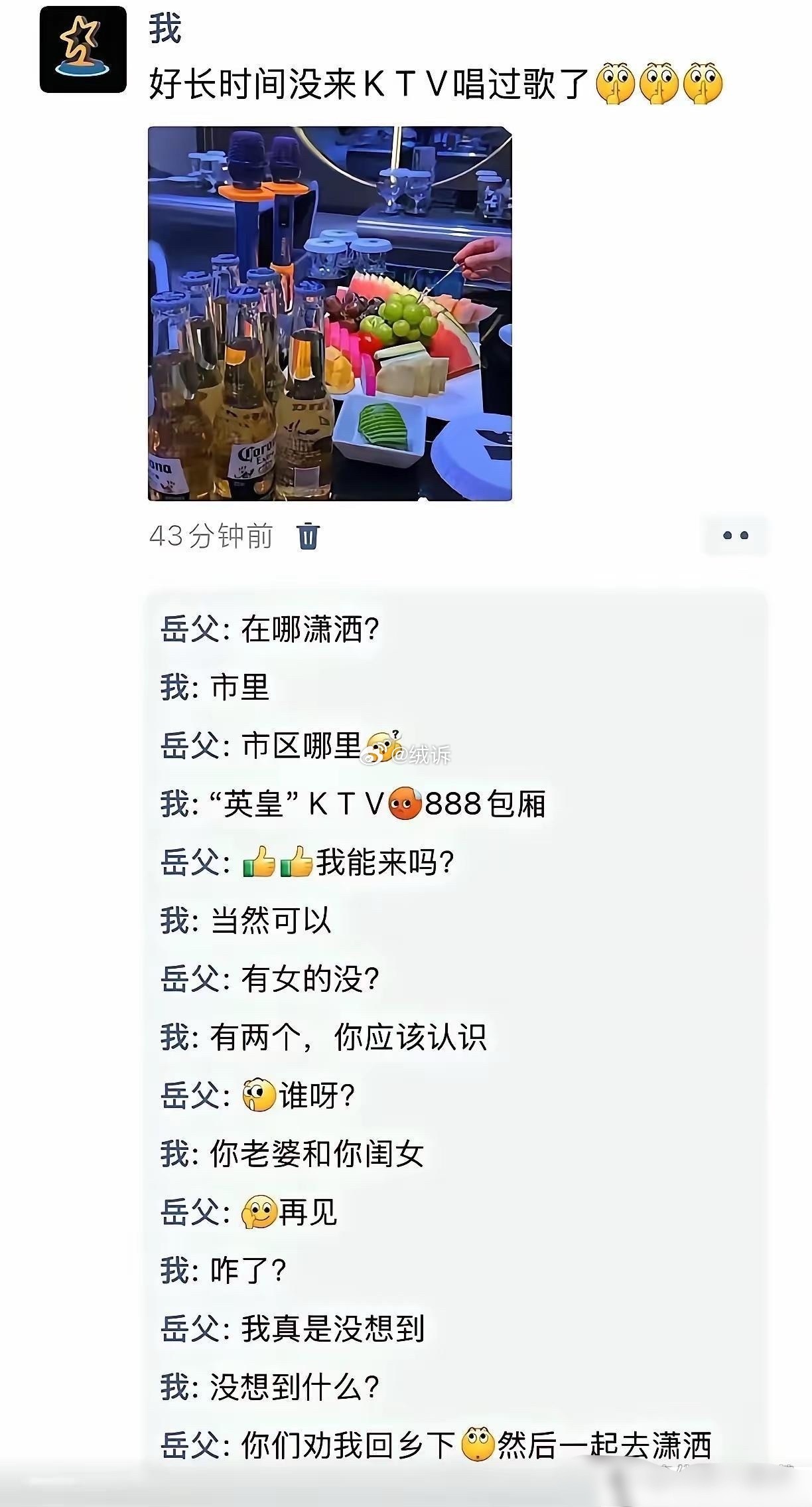 坏了，忘记屏蔽老丈人了！​​​