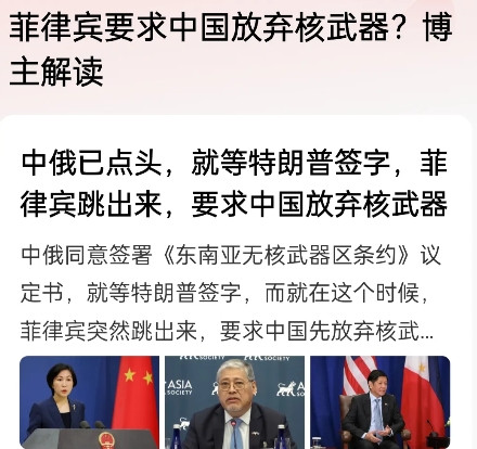 菲律宾要求中国放弃核武器。这话我们听着觉得很不舒服，但换位思考其实人家没说错。