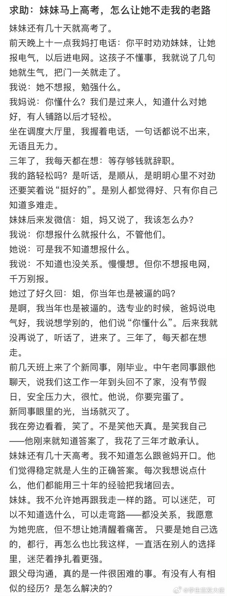 妹妹马上高考，怎么让她不走我的老路❓