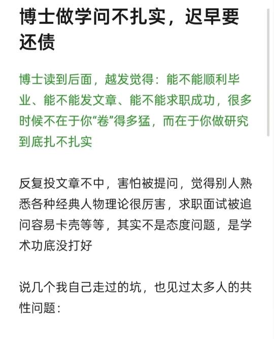博士学问不扎实 迟早要还的