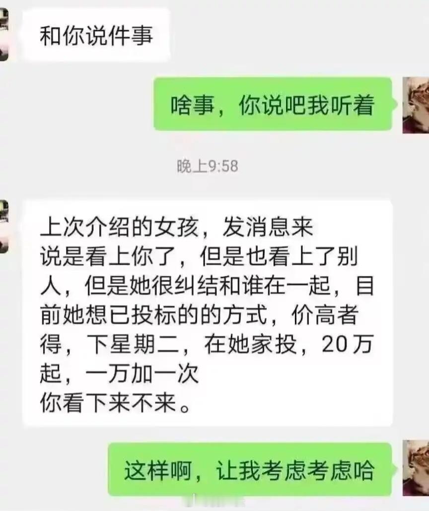 相亲都搞上竞拍了