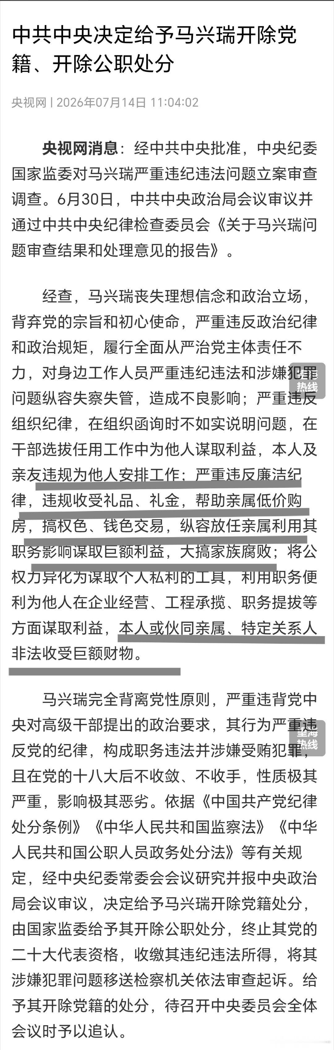 马兴瑞被双开在干部选拔任用工作中为他人谋取利益，本人及亲友违规为他人安排工作；