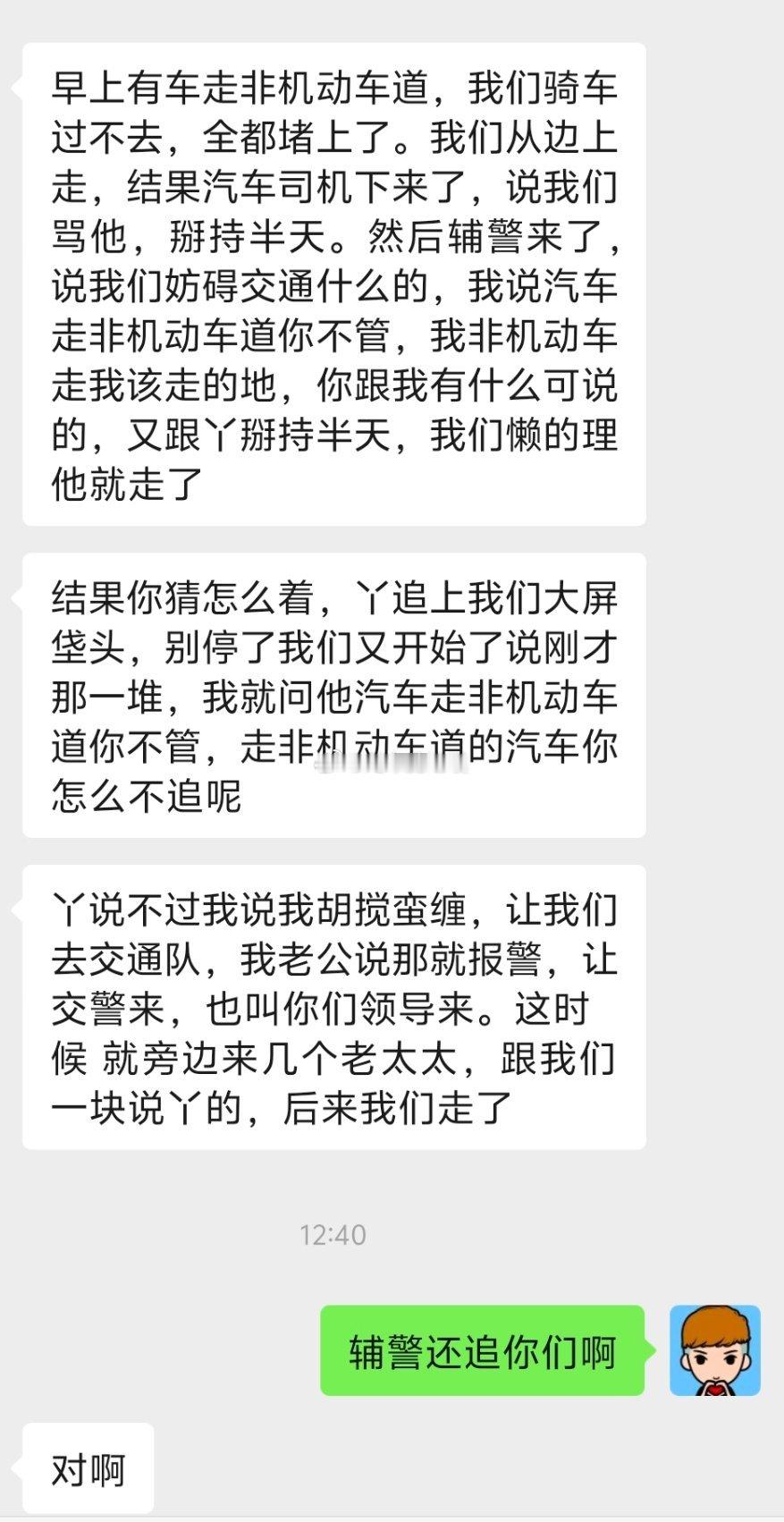 劲松交通大队辅警，机动车走非机动车道不管，说自行车阻碍交通了，还骑车追人家😰