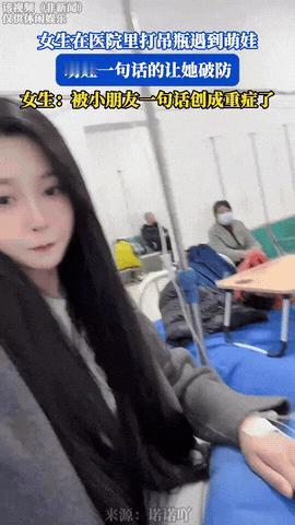 伤害性不高，侮辱性极强！山东，一女生流感后去医院打吊瓶，旁边临床是个小男孩，两人