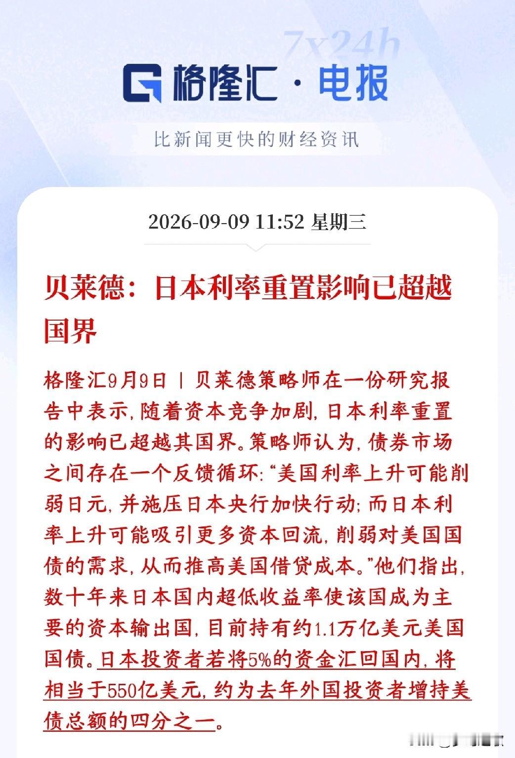 日元这个提款机，要变成收割机了，连贝莱德都开始算账了日本过去长期零利率，日本人