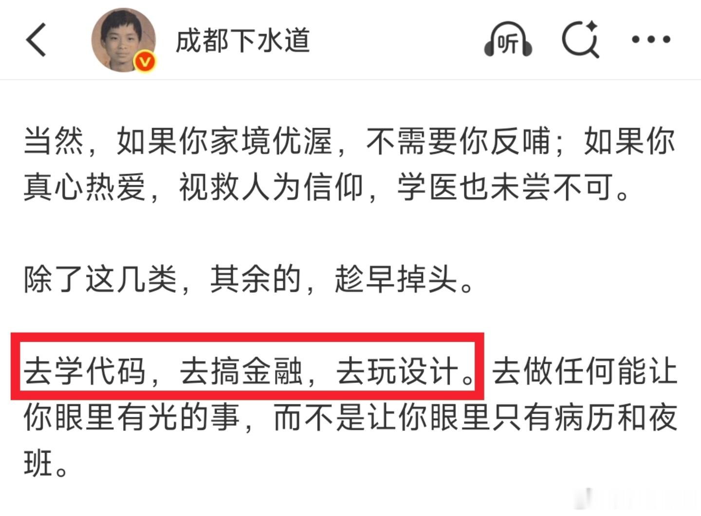 医生劝人别学医，然后让人学代码、金融、设计金融，家里没钱没背景，就是销售。除非你