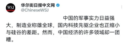 美媒又开始整幺蛾子了！5月11日《华尔街日报》发了篇文章，给中国贴了个特别矛盾的