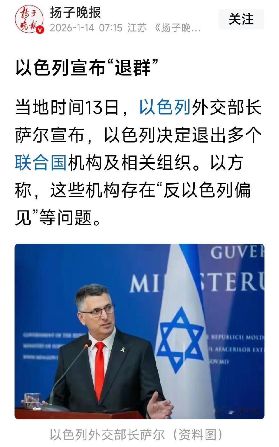 以色列退出了联合国许多的“群”记得前面有个欧洲国家，好像是斯洛文尼亚，在谴责