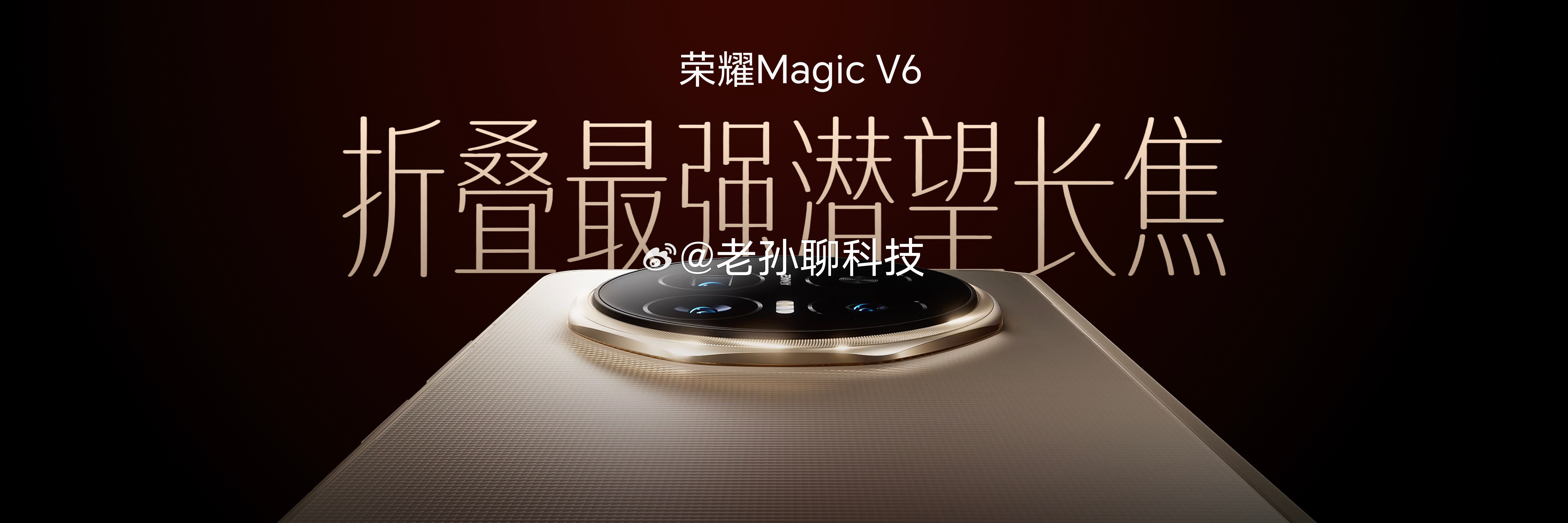 荣耀MagicV6配备最强潜望长焦镜头，拥有6400万折叠最高像素，配合1