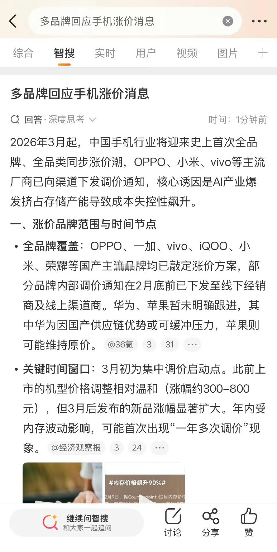 手机涨价看到这条热搜直接心里咯噔一下真的会被价格狠狠创飞
