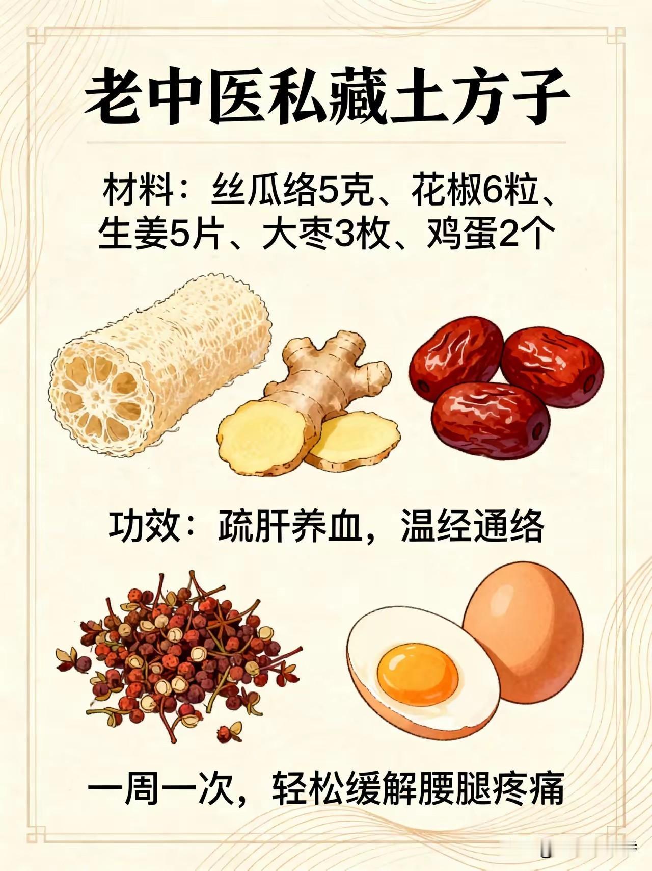 老中医公开一个千年古方，不花一分钱，专治腿疼走不了路，腰疼下不了床藏在老中医私