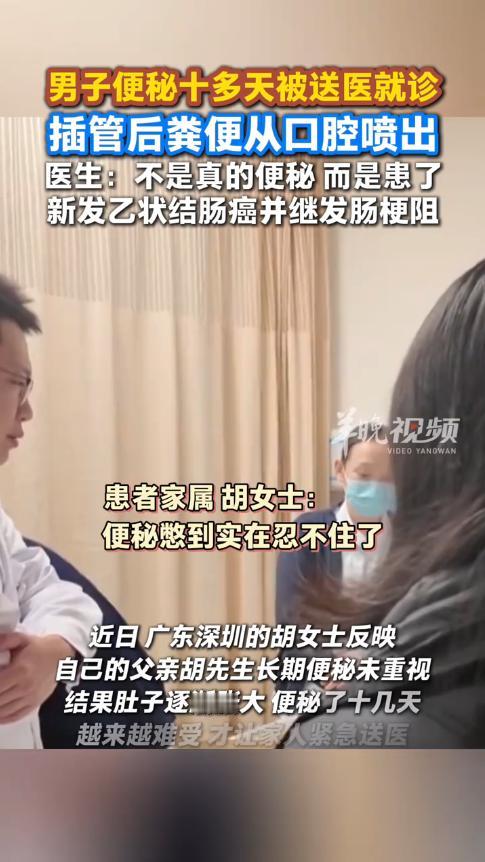 悲剧还是发生了！2025年10月，广东深圳，一老人长期便秘但没有重视，眼见肚子一