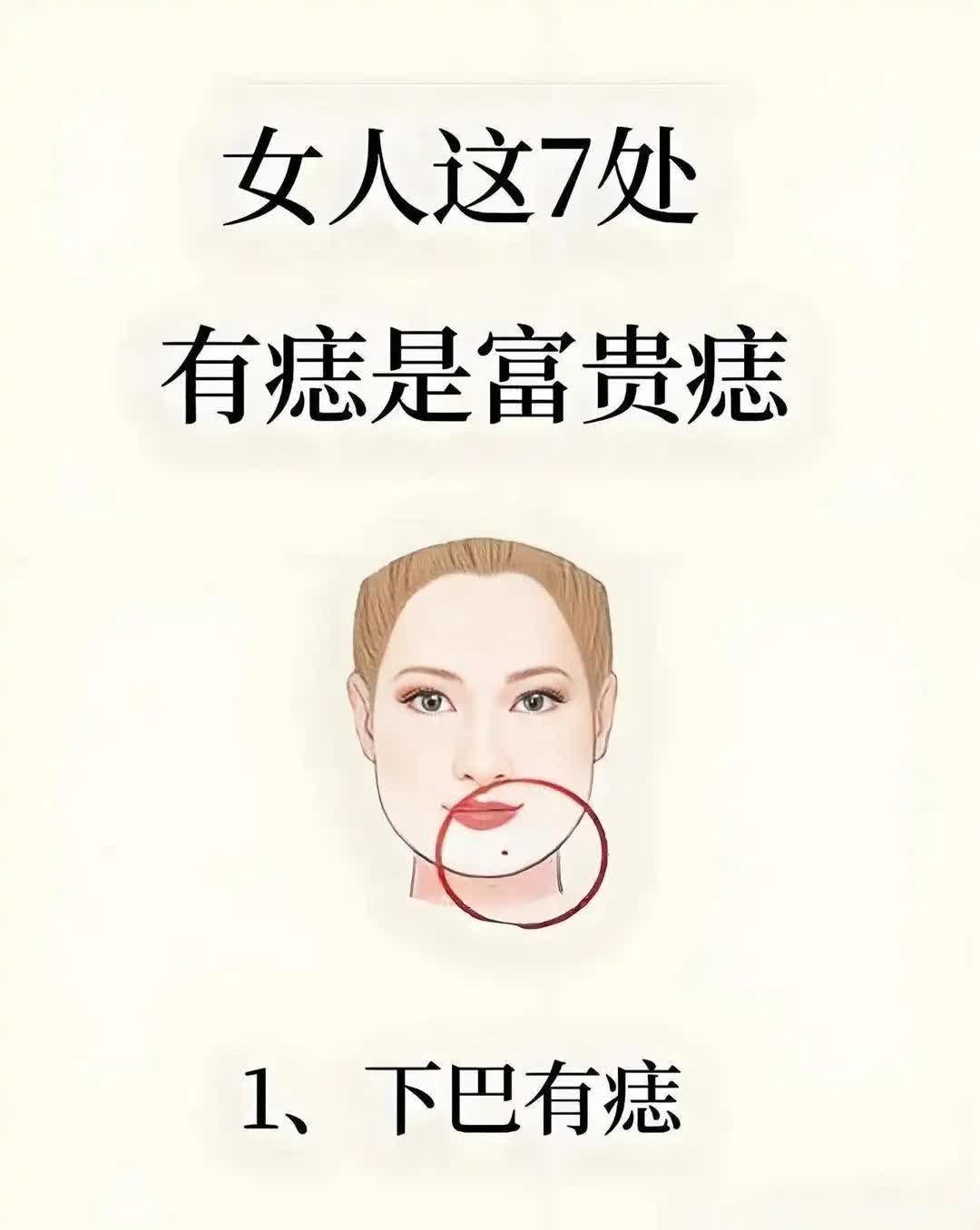 天呐！女人这七处有痣竟然是富贵痣呀，你知道是哪七处吗？快来一探究竟，说不定你也有