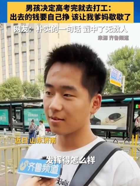 “三观太正了！”山东，一男孩高考完冲出考场，被记者采访询问哪里旅游，可男孩却表示