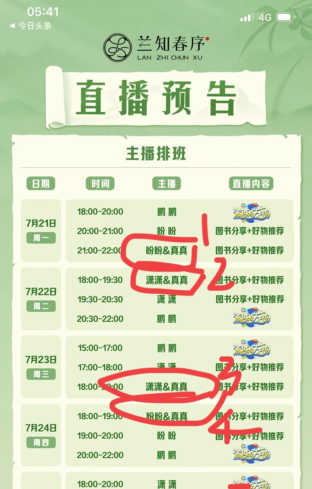 毫无征兆的兰知春序直播间上新主播了？这次真的是一觉醒来天空出“异象”！兰知春