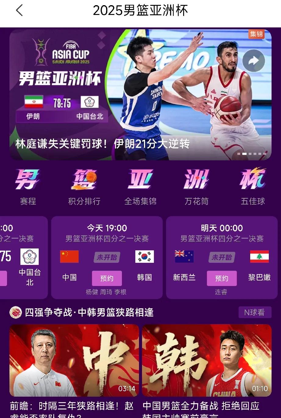男篮四分之一将对阵韩国，这对中国男篮来说应该是上上签！因为我觉得韩国是这八支球