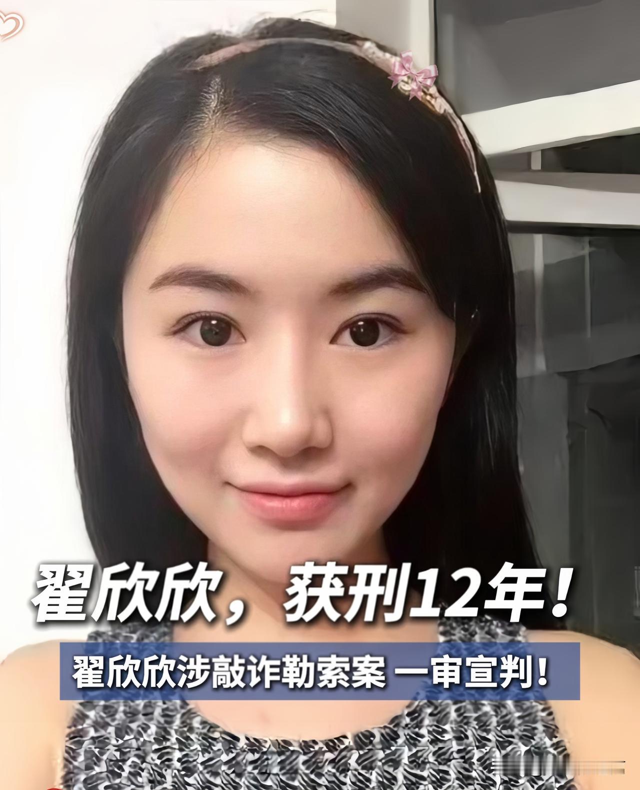 蛇蝎美人翟欣欣！因“害夫夺钱”被判入狱12年，此案结果在19号中午11点