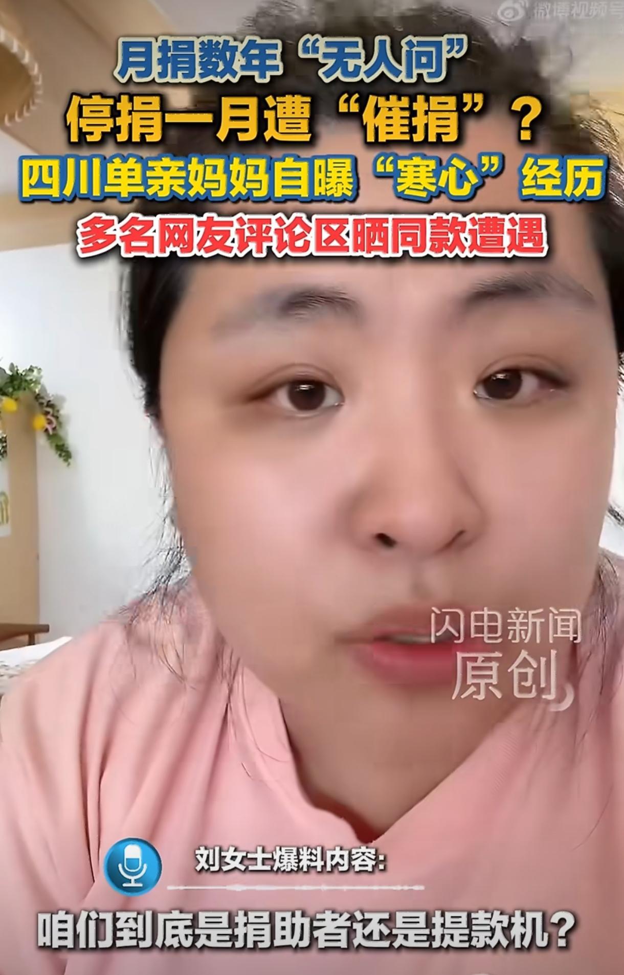 月捐数年无人问，停捐一月被催捐：你的善良不是别人的提款机！9月3日一大早，刘