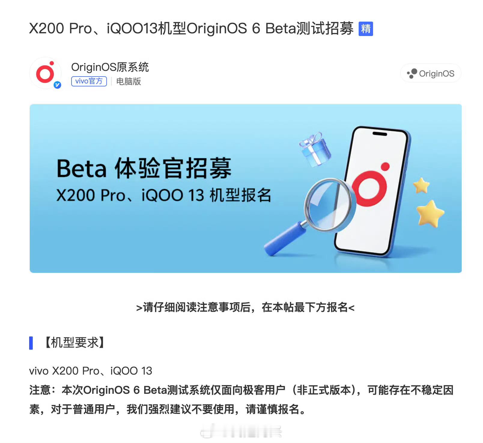 OriginOS6X200Pro、iQOO13开启OriginOS了6Beta