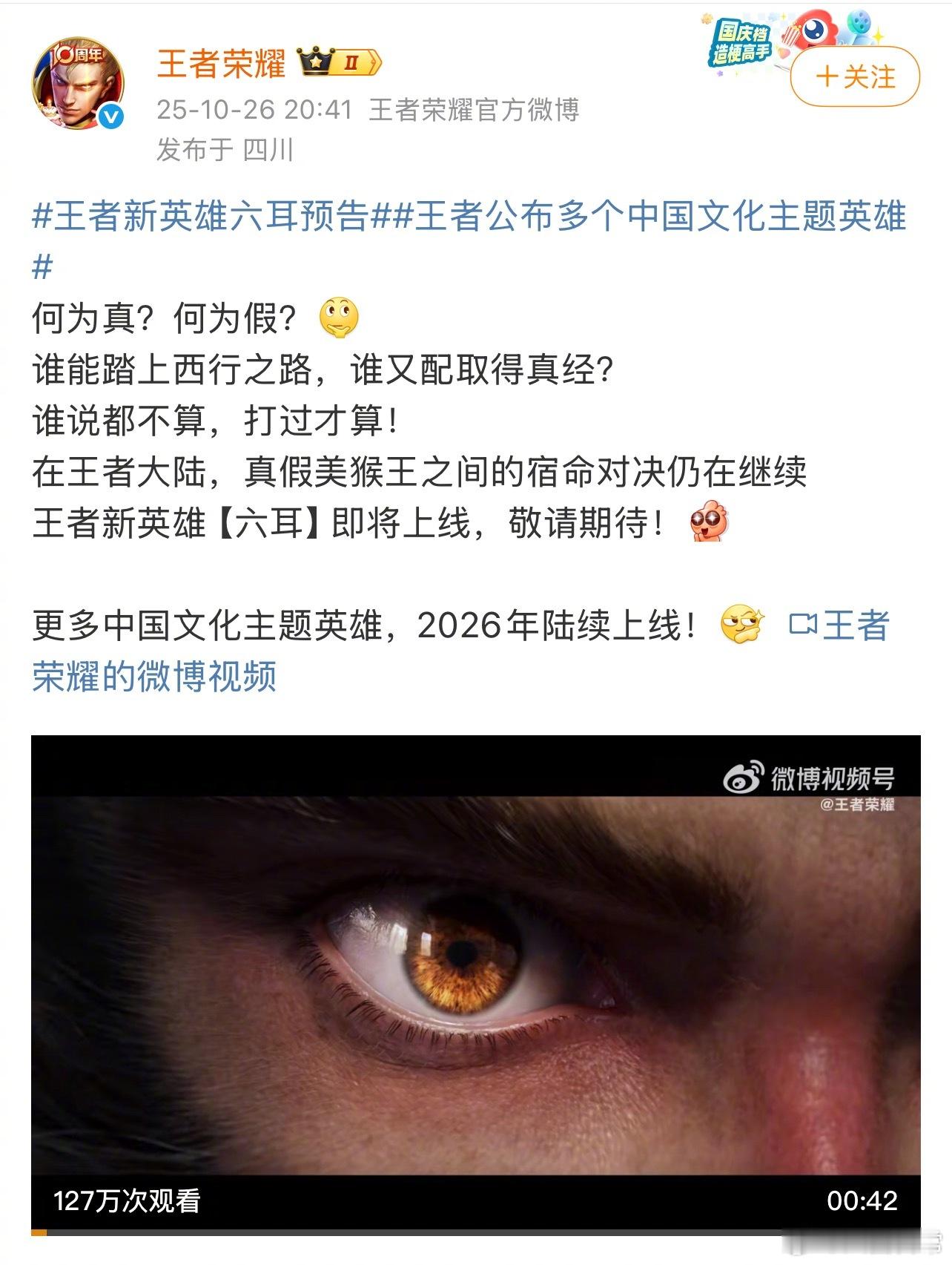 王者荣耀因为推出新英雄六耳被卖够呛王者荣耀六耳​​​