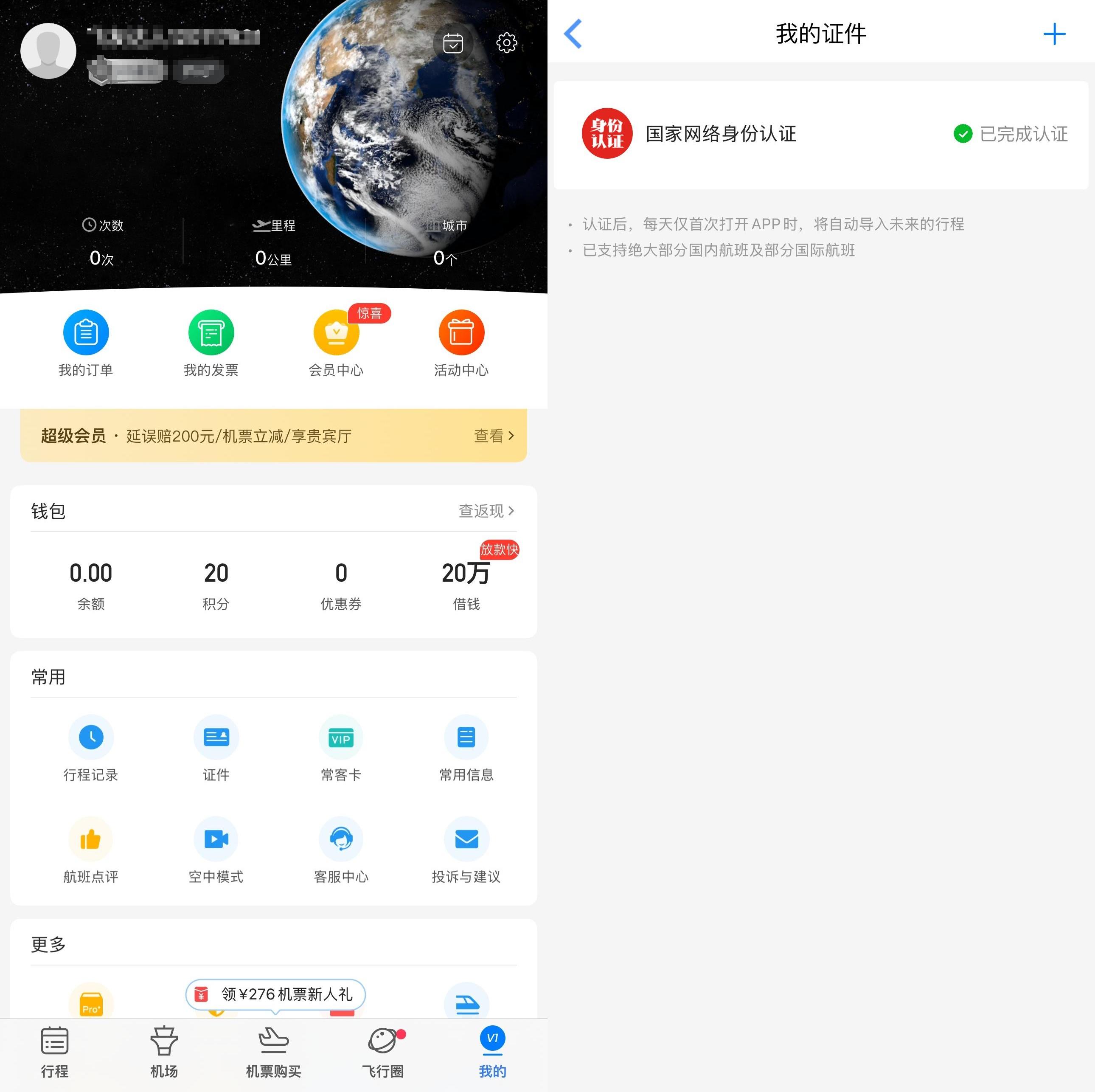 不用输入身份证号, 线上买票购物可以直接用这个凭证