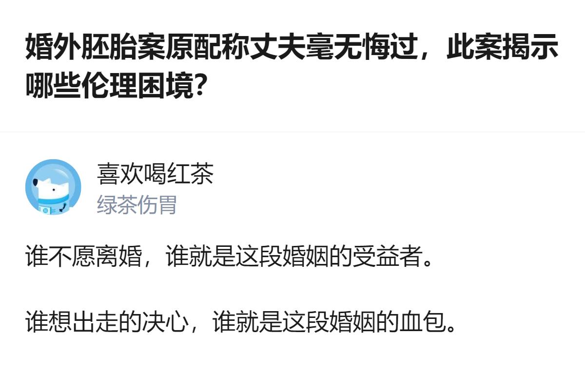 婚外胚胎案里原配的遭遇真的太戳人了，明明是丈夫和第三者的错，他不仅毫无悔过还单方